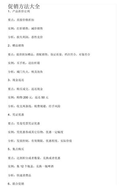 52种新颖的促销方式（50种促销方式）