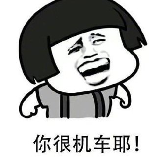 你很机车耶是什么意思（你很机车耶是什么意思 怎么回答）