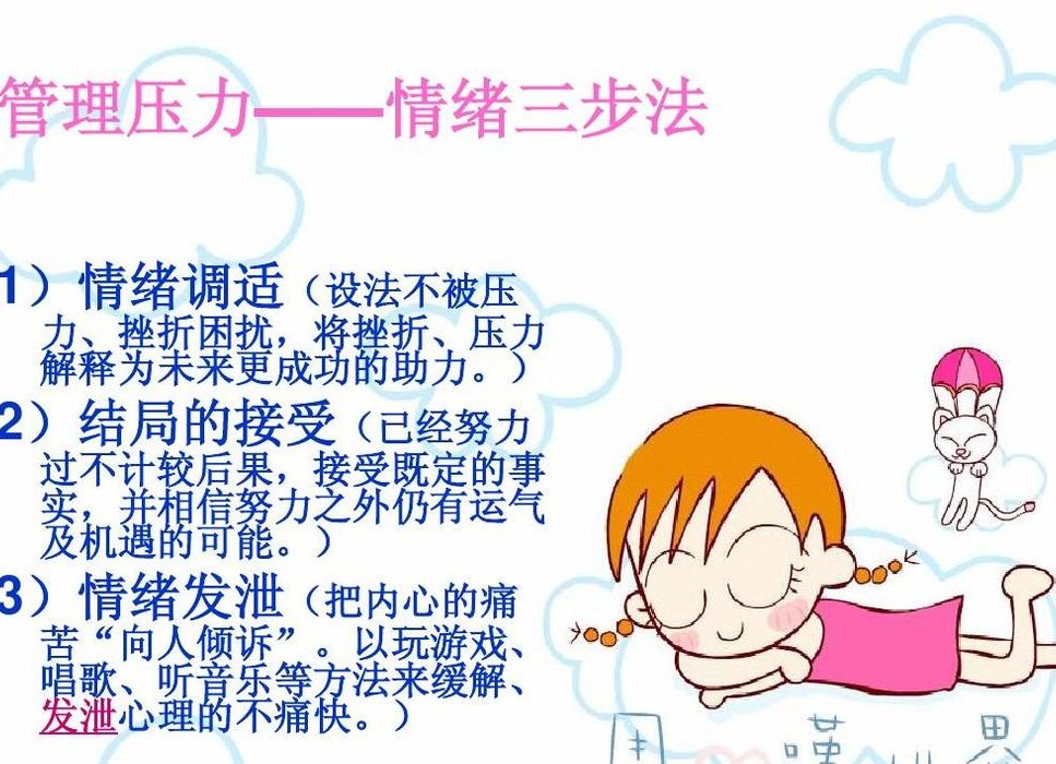 心理压力大怎么缓解（心里有压力怎么释放出来）