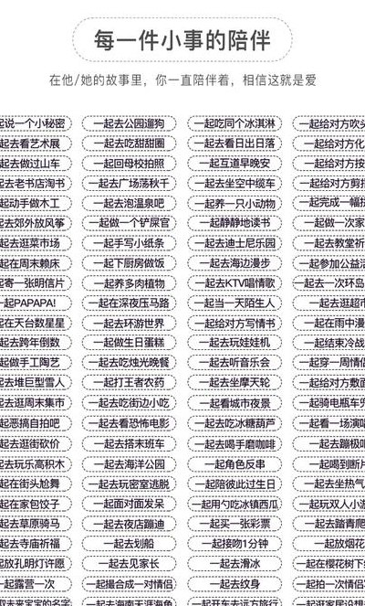 情侣之间做的100件事（情侣之间必做的100件小事）