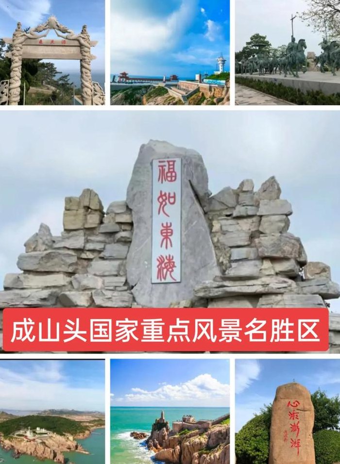 威海成山头风景区（威海成山头风景区离刘公岛多远）