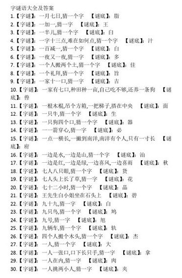 一半儿打一字谜底（一半儿打一个字谜语）
