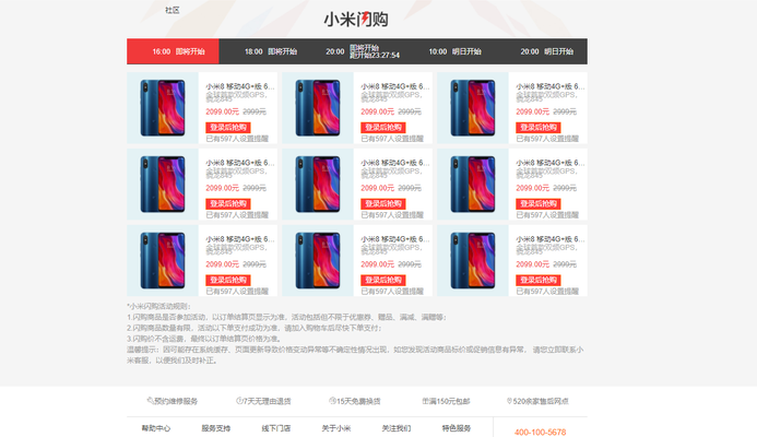 小米商城闪购技巧（小米商城闪购技巧与方法）