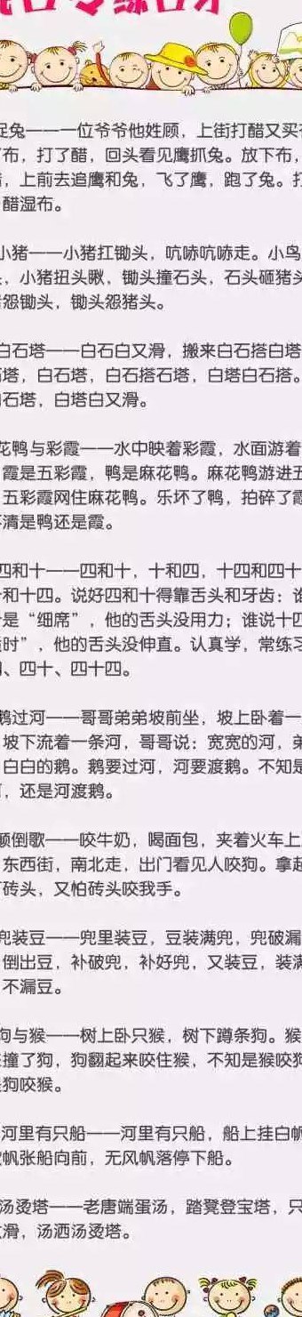 史上最难最变态绕口令（史上最难最变态绕口令化肥会挥发）