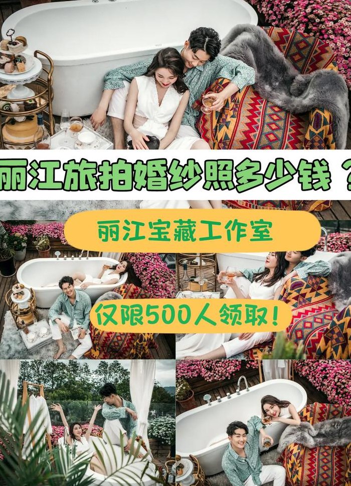 旅拍婚纱照多少钱（旅拍婚纱照多少钱一张）