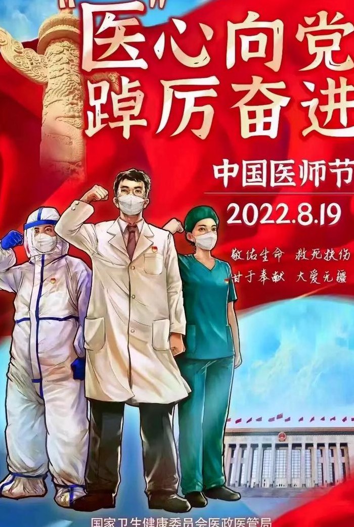 医生节为什么是8月19日（医生节为什么是8月19日呢）