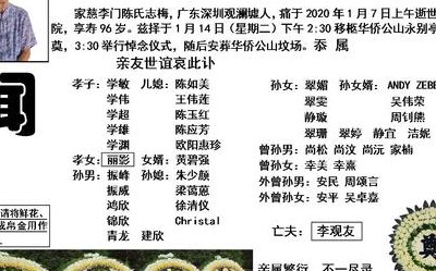 讣告什么意思（讣告什么意思解释）