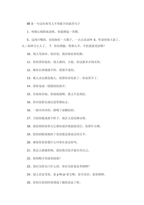 骂人带脏字越难听越好（骂人带脏字越难听越好长篇500字）
