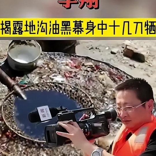 地沟油记者（地沟油记者被杀凶手抓到了吗）