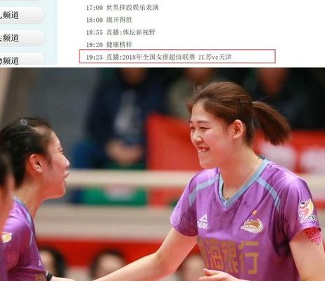 天津女排（天津女排和江苏女排比赛直播）