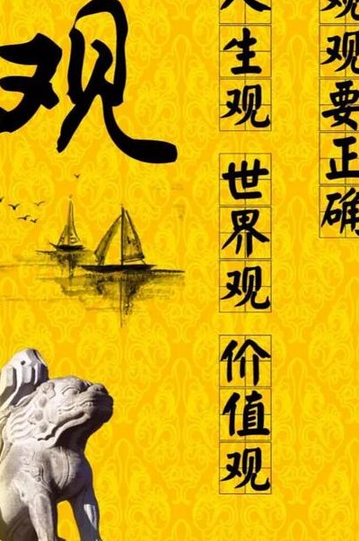 人生三观是指哪三观（人生三观是指哪三观五观）