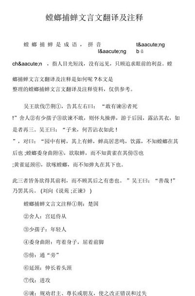 螳螂捕蝉文言文翻译（螳螂捕蝉文言文翻译注释）
