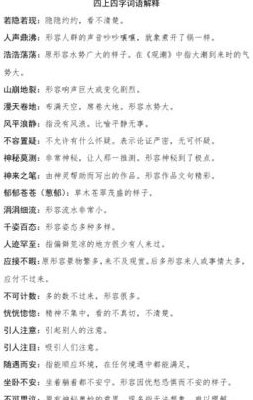 隐隐约约的意思（隐隐约约的意思解释词语）