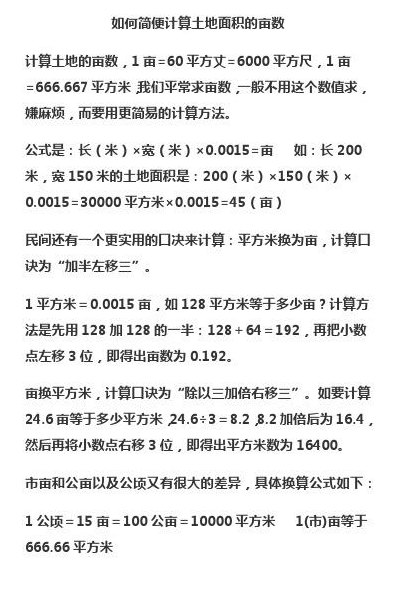 1亩地多少平方米（1亩地多少平方米应该怎么算的）