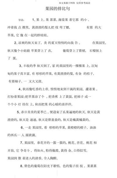 排比句是什么意思（排比句是什么意思苹果）