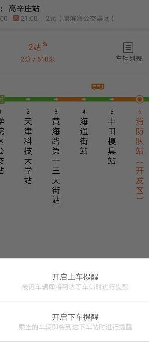 天津公交查询（天津公交查询步骤）