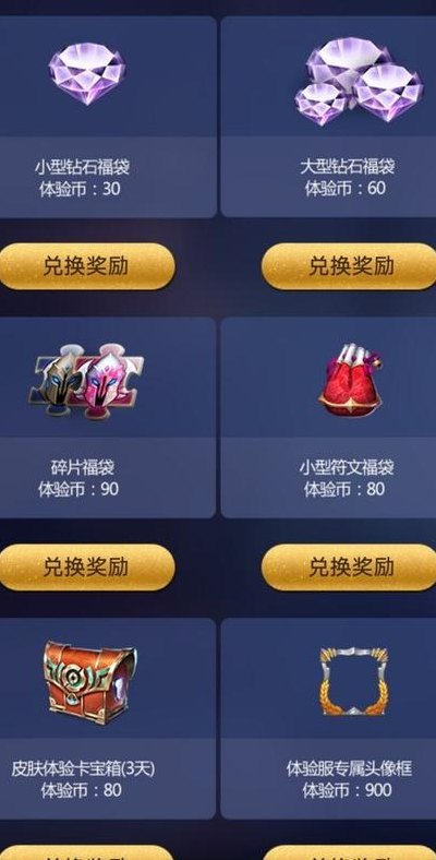 王者荣耀体验服皮肤怎么获得（王者荣耀体验服里的皮肤怎么获得?）