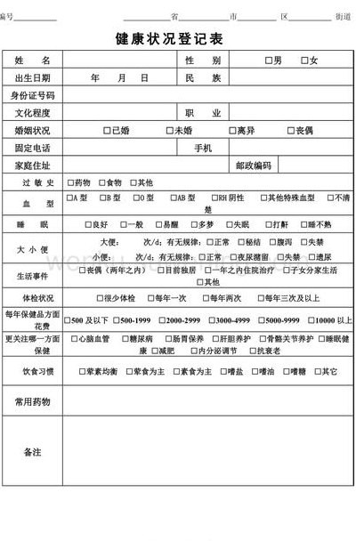 填表健康状况怎么填（填表健康状况填写分为几类）