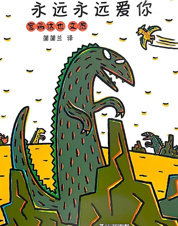 爱你永远（爱你永远永远）