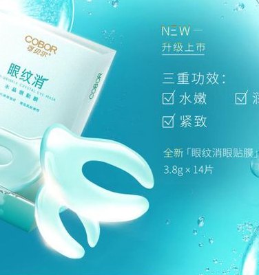 可贝尔眼纹消效果好吗（可贝尔眼纹消效果好吗?）