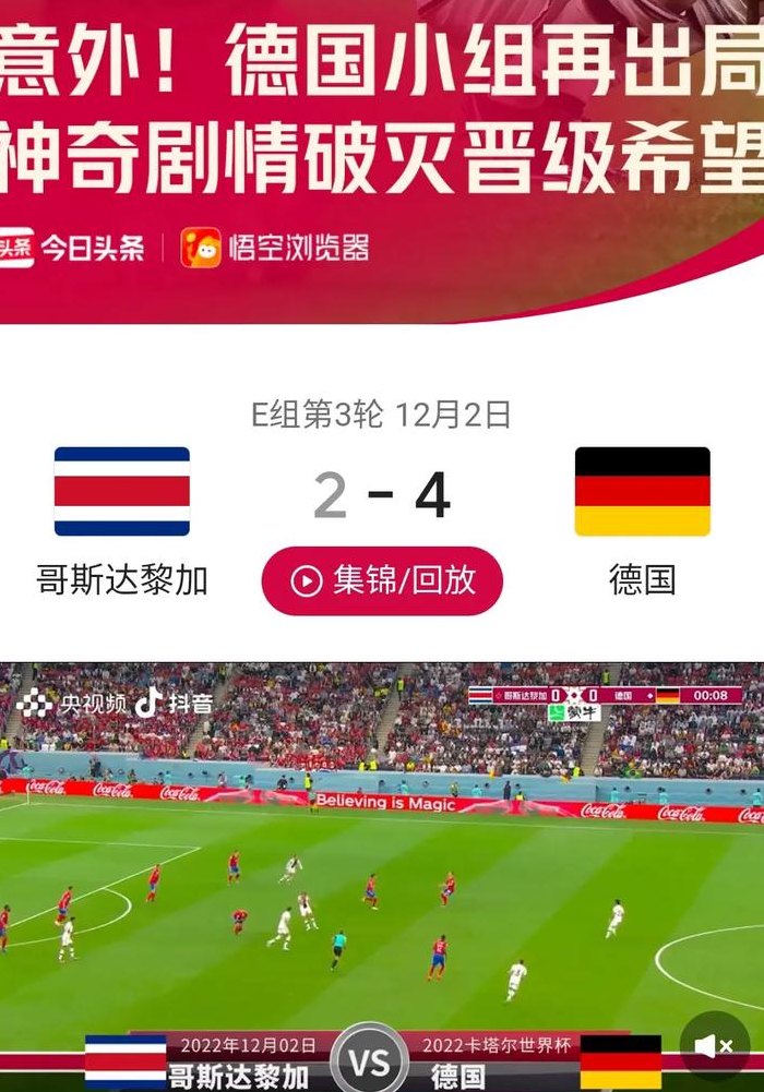 哥斯达黎加世界杯（哥斯达黎加世界杯最好战绩）