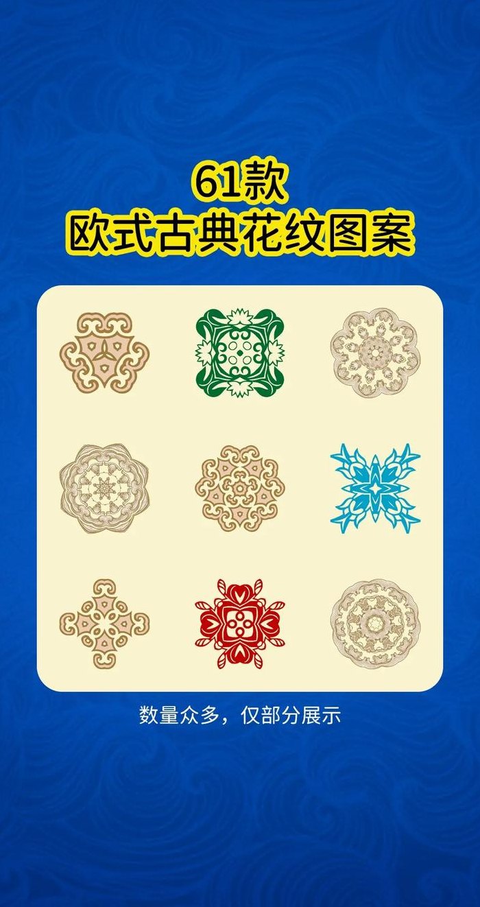 古典图案的名称（古典图案设计）