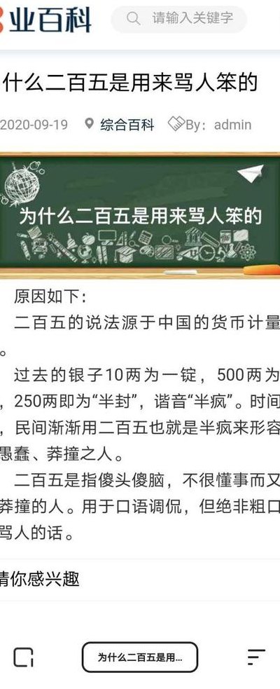 二百五为什么是骂人的（二百五为什么是骂人的意思）