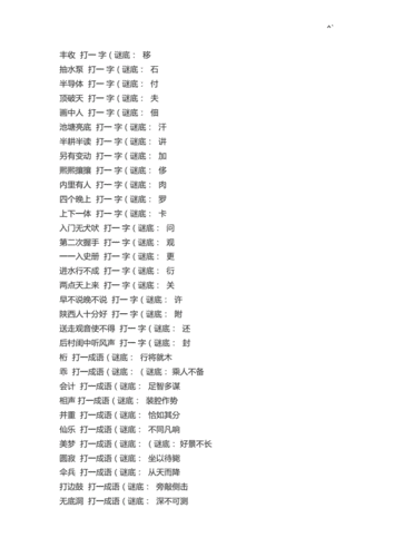 顶破天打一字谜底（顶破天打一成语）