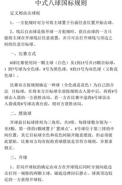 中式八球规则（中式八球规则最新）
