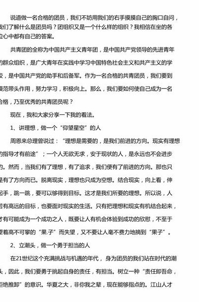 如何做一名合格的共青团员（如何做一名合格的共青团员1000字）