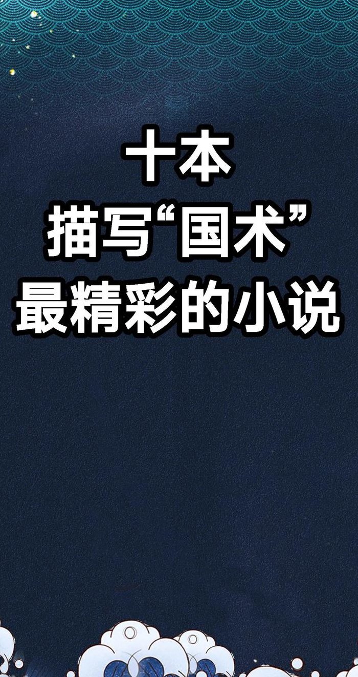 最好的现代国术小说（最好的现代国术小说有哪些）