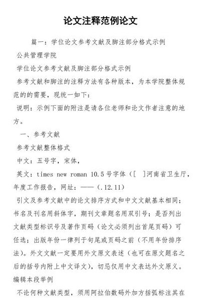 论文注释怎么加（论文注释怎么加上标圈圈）