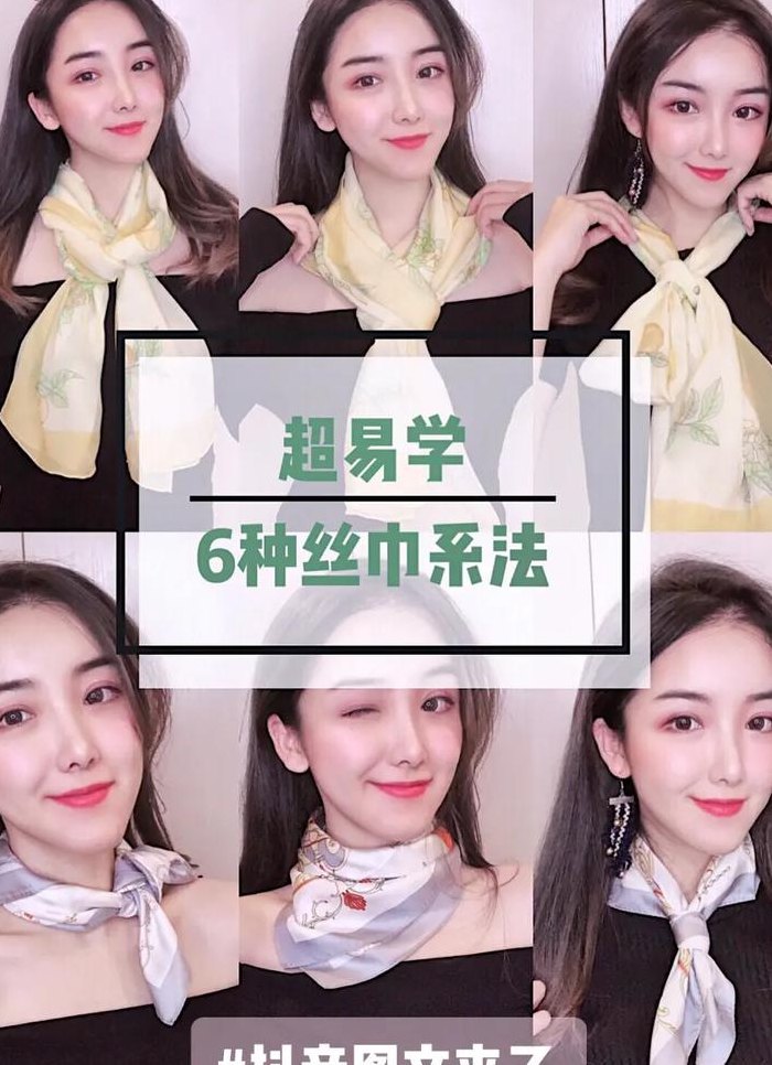 小丝巾的系法图解（小丝巾简单系法）