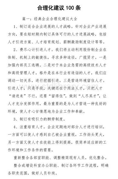 10条对公司改善建议（厂区合理化建议100条）