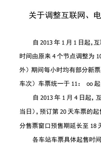 火车票放票（火车票放票时间表）