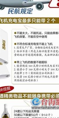 飞机允许带多大的充电宝（飞机最大带多大容量充电宝）