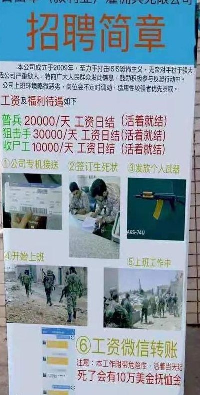 叙利亚招兵暑假工图片（叙利亚政府招兵处）