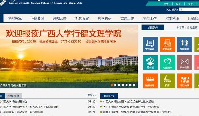 广西大学行健文理学院官网（广西大学行健文理学院官网教务系统）