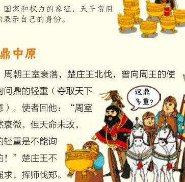 问鼎中原的故事历史（问鼎中原的典故是哪位历史人物有关）