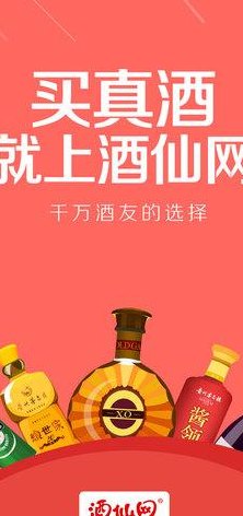 酒仙网的酒是真的吗（酒仙网的酒是真的吗能买吗）