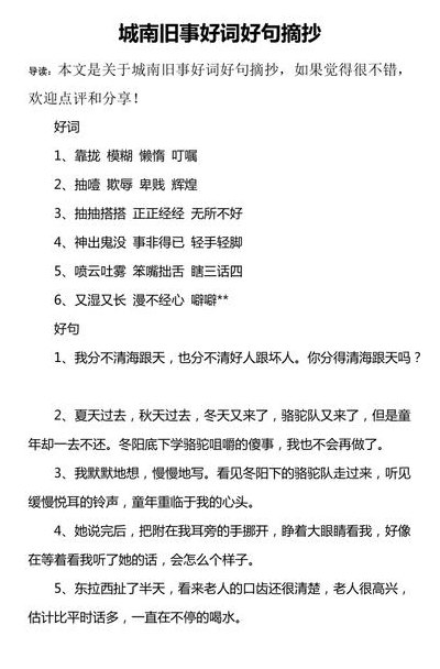 城南旧事的好词好句（城南旧事的好词好句好段摘抄）