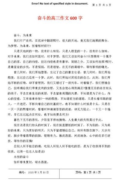 关于奋斗的作文素材（关于奋斗的作文素材高中）