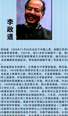 李政道简介（李政道简介 物理学家）