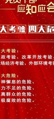 四种危险（四大考验和四种危险）