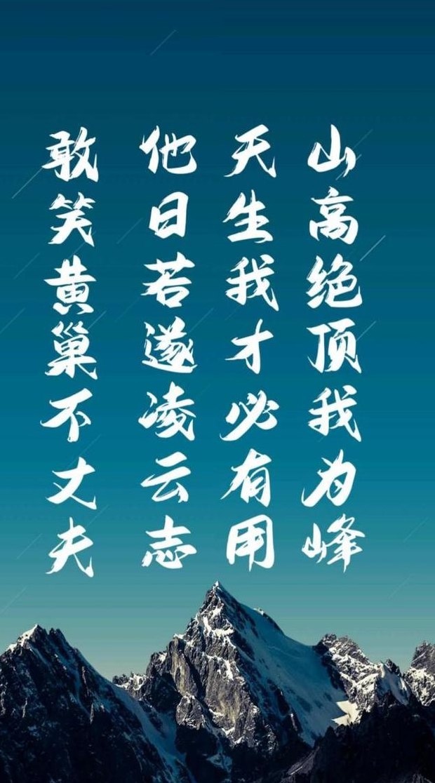 山高绝顶我为峰意思（山高无顶我为峰）