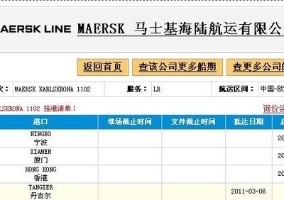马士基船公司（马士基船公司船期表）