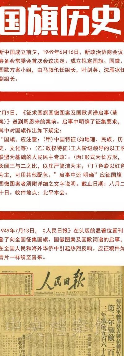 五星红旗的含义和来历（五星红旗的含义百度百科）