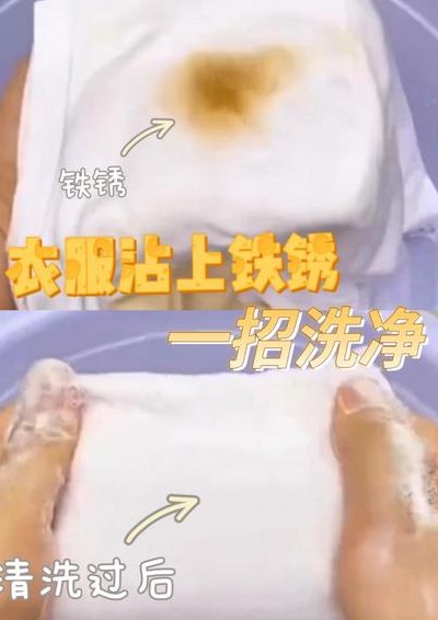 白色衣服上的铁锈怎么去除（白色衣服上的铁锈怎么办）