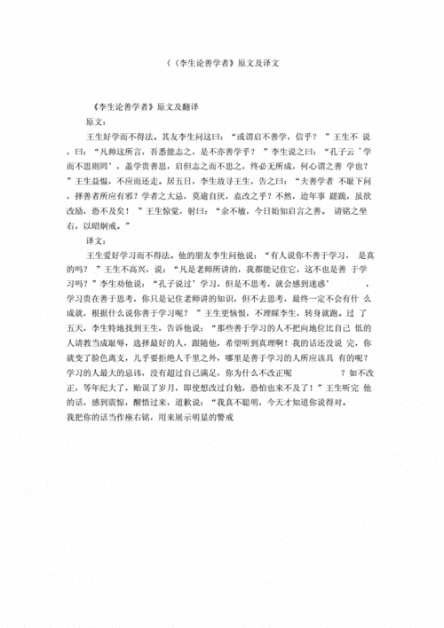 李生论善学者（李生论善学者停顿划分）