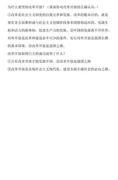 关于为什么要改革开放的信息
